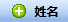 说明: C:\Users\admin\AppData\Roaming\Tencent\Users\695005898\QQ\WinTemp\RichOle\NFJ(1K4NSNE7DK2VFBPU(W3.png