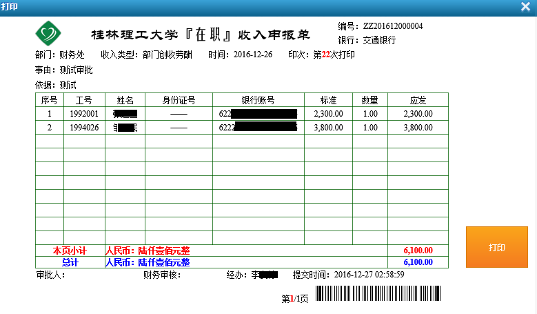 说明: C:\Users\admin\AppData\Local\Microsoft\Windows\INetCacheContent.Word\QQ图片20170103042152.png